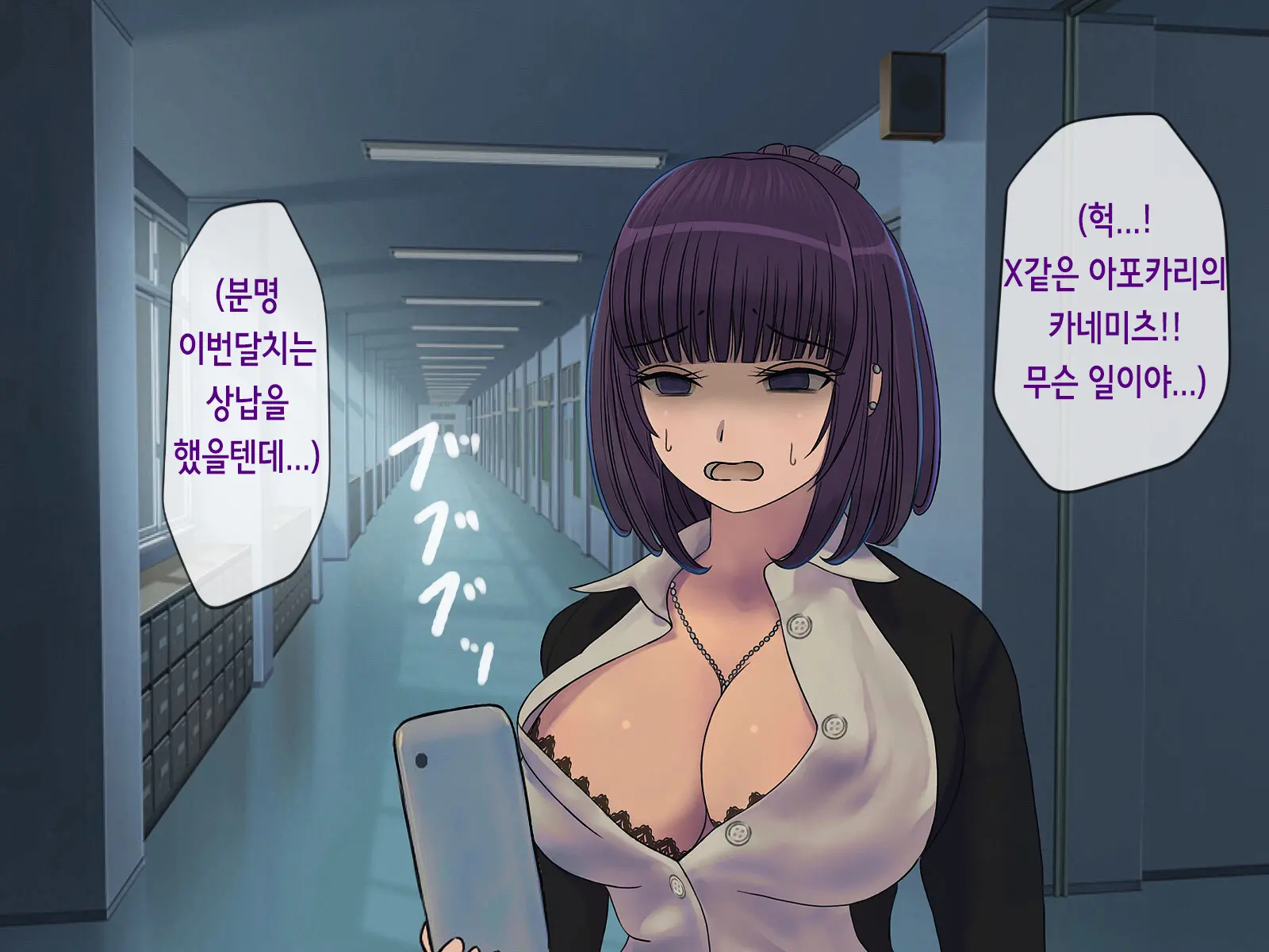 Sakusei Gakkyuu (6) ~Seikaku Saiaku No Joshi Shika Inai Gakkou De Seiteki Ijime Seikatsu~ | 착정학급 ~성격 최악의 여자밖에 없는 학교에서 성적 왕따 생활~ 6